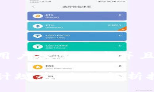 思考一个符合大众用户搜索需求并且的 

区块链最新规划设计规范：全面解析技术创新与产业应用