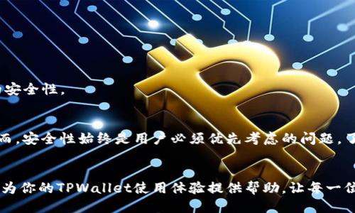   如何安全找到TPWallet私钥：一份详尽的指南 / 
 guanjianci TPWallet, 私钥, 加密钱包, 区块链 /guanjianci 

引言：探索数字资产安全的第一步
在如今的数字经济时代，我们的资产不仅仅存放在传统银行中，更大部分以数字形式存在于各种加密钱包中。TPWallet作为一个流行的加密钱包，其安全性和便利性深受广大用户的喜爱。然而，随着资产的数字化，私钥的安全性成为了每一个用户必须高度关注的问题。那么，TPWallet的私钥到底在哪里呢？本文将深入探讨这个问题，帮助用户确保他们的资产安全。

什么是TPWallet？
TPWallet是一个多链的钱包，支持众多不同的区块链资产。它的用户界面友好，适合初学者使用，同时也提供高级功能以满足资深用户的需求。TPWallet支持的交易功能包括转账、资产管理、合约交互等，用户可以在多条链上进行操作，这为用户带来了极大的便利。

私钥的定义与重要性
私钥是用户访问和管理其数字资产的重要凭证。可以将其想象成一把钥匙，唯有持有这把钥匙，才能对加密钱包内的资产进行管理和转移。如果有人得到了你的私钥，他们就可以完全控制你的资产。因此，保护好私钥的安全，是每一个使用加密钱包用户的第一要务。

TPWallet的私钥在哪里？
找到TPWallet的私钥并不是那么简单。首先，用户需要明确的是，TPWallet的私钥通常是在钱包生成时保存的，而不是随时可以查看的文本信息。用户在创建钱包时，系统会生成一个助记词（mnemonic phrase）和私钥。这是一个非常重要的步骤，用户必须将这些信息妥善保存，并避免在公共场合分享。

获取私钥的步骤
ul
listrong安装TPWallet：/strong首先，确保你已成功下载并安装TPWallet，软件适用于多个平台，如iOS、Android和Web版本。/li
listrong创建或导入钱包：/strong如果你是新用户，可以选择创建一个新钱包；推荐使用助记词备份，即使在将来需要导入钱包时也能方便找回。/li
listrong进行钱包设置：/strong在设置过程中，系统将引导你设置密码和备份助记词。请务必将助记词写下来并保存在安全的地方。/li
listrong查找私钥：/strong虽然TPWallet本身不直接显示私钥，但用户可以通过钱包里的“设置”或“安全”选项找到导出私钥的功能。这时，你可以将私钥导出并妥善保存。/li
/ul

如何安全保存私钥
私钥的安全性取决于用户自己的行为。以下是一些保存私钥的最佳实践：
ul
listrong纸质备份：/strong将私钥打印在纸上，存放在安全的地方，这样可以避免受到网络攻击。纸质备份是相对安全的选择，但也需注意防潮、防火，避免意外丢失。/li
listrong硬件钱包：/strong使用专门的硬件钱包储存私钥，是一种非常安全的方法。这类设备通常具备加密保护，能够有效抵御黑客攻击。/li
listrong分散存储：/strong将私钥分割后存放于不同的位置，即使少部分丢失，也不会导致资产的完全损失。/li
listrong使用密码保护：/strong如果私钥以数字形式存储，务必加密，并将密码保存妥当。避免使用简单的密码，以免被他人猜测。/li
/ul

常见问题解答
h4如果我丢失了私钥，怎么办？/h4
如果你丢失了私钥，绝大部分情况下将无法恢复钱包内的资产，这是数字资产最严峻的现实之一。因此，在创建钱包时，务必妥善保存助记词，并考虑采取额外的安全措施。

h4我可以与他人分享我的私钥吗？/h4
绝对不可以！私钥如同你的银行密码，任何人获取你的私钥都能够完全控制你的资产。因此，保持私钥的私密性至关重要。

h4如何识别钓鱼网站？/h4
在访问TPWallet或其他加密钱包的网站时，确保使用官方链接，避免通过社交媒体或陌生邮件访问。检查网址是否有“https”前缀，并在输入私钥和密码前确保网站的安全性。

结论：安全是数字资产的生命线
随着数字资产的普及，越来越多的人开始关注如何有效管理和保护自己的加密资产。TPWallet作为一个值得信赖的钱包选项，为用户提供了方便的资产管理功能。然而，安全性始终是用户必须优先考虑的问题。了解私钥的位置、如何安全导出与保存，以及防范各种潜在安全风险，是每位用户的必修课。只有增强安全意识，才能更好地保护自己的资产，享受数字金融的美好未来。

最后的提示
在探索数字资产的过程中，尽量保持冷静与理智。虽然市场变化瞬息万变，但通过合理的方式保护好自己的私钥，才能在未来的投资中更游刃有余。希望这篇文章能够为你的TPWallet使用体验提供帮助，让每一位用户都能够安全地管理自己的数字资产，享受这一颠覆传统金融的便捷与快速。