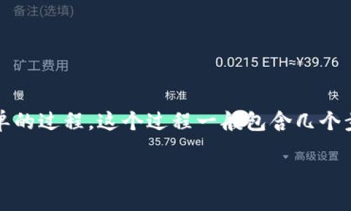 将火币（Huobi）平台上的USDT（泰达币）转到TPWallet（一个多链钱包）是一个相对简单的过程。这个过程一般包含几个步骤：购买USDT、获取TPWallet的地址以及在火币上完成转账。以下是详细的步骤说明。

### 如何将火币的USDT转到TPWallet：详细指南