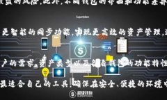 在讨论tpwallet和麦子钱包是否可以同步之前，我们