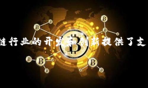 在加密货币和区块链的世界中，