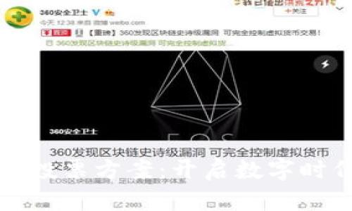 腾讯区块链最新投票方案：开启数字时代的透明与信任