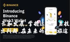 骨架对tpwallet以太坊转BNB的详细指南：轻松跨链交