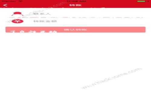   为何越来越多区块链项目选择不发币？深入剖析背后的理由与创新模式 / 

 guanjianci 区块链项目, 不发币, 创新模式, 价值实现 /guanjianci 

引言：区块链与代币经济的变革

近年来，区块链技术以其去中心化的特性，引发了广泛的关注。大量项目依赖发币来吸引投资者和用户，形成了一个庞大的代币经济体系。然而，近期越来越多的区块链项目选择不发币，这一现象引发了各界的讨论。究竟是什么原因促使这些项目偏离传统模式？在这个新环境中，它们又如何实现自身的独特价值？

一、项目设计理念的转变

首先，不发币的区块链项目通常采取了与传统代币经济截然不同的设计理念。这些项目往往更注重项目的实用性和用户的实际需求，而非单纯依赖投机性的代币发售。通过提供具体的服务和解决方案，这类项目能够增强用户的参与感和归属感，使得他们愿意为项目本身的价值付出更多。

例如，某些区块链项目专注于企业级应用，它们并不需要通过代币来促进流动性。相反，这些项目通过提供区块链解决方案，帮助企业提高效率，降低成本，最终实现自我盈利。这种将关注点放在实际应用的模式，显然与依赖货币化的代币经济形成鲜明对比。

二、用户体验与参与感的增强

许多不发币的区块链项目在提升用户体验上下了大工夫。这些项目通过提供免费的使用服务、丰富的功能和良好的用户界面，赢得了用户的青睐。在这种情况下，用户不再只是盲目的投资者，而是积极的参与者。例如，有些区块链平台允许用户通过服务积分获取权益。这种模式不仅增强了用户的参与感，还有效地提升了品牌黏性。

同时，区块链的透明性和不可篡改性为用户提供了更大的信任感。用户不再担心投资的不确定性，而是信赖平台本身所提供的价值。这种信任关系的建立，让用户愿意持续投入时间和精力，参与到项目的生态中。

三、创新商业模式的探索

在追求盈利的同时，许多不发币的区块链项目尝试创新的商业模式。例如，某家区块链企业推出了基于区块链的供应链管理系统，利用技术来流程、提高透明度。这些平台通过收取服务费、提供增值服务等方式实现盈利，而不依赖于之前流行的ICO模式。

此外，部分项目选择与传统行业合作，共同探索区块链技术的应用。这种跨界合作不仅拓展了业务范围，也为项目带来了丰富的资源。这种双赢的局面，使项目在不发币的情况下依然能够持续发展。

四、法律合规性的考量

法律法规的日益严谨，使得许多项目在发币时面临更大的风险。在这种情况下，不发币的策略显得愈发明智。通过放弃发币，项目可以避开监管的风险，专注于技术的研发和商业的扩展。

例如，一些项目在开始阶段就明确声明不发行代币，以确保其业务模型符合当地的法律规定。这种前期的合规考量，不仅可以提升项目的可信度，也为日后的扩展打下了说服力的基础。在全球化的市场环境中，合规性将是决定项目成败的关键因素之一。

五、生态系统的构建与维护

不发币的区块链项目通常更加注重生态系统的建设。在这样的项目中，各方参与者的利益被紧密联系在一起。企业、用户、开发者之间的关系列为动态链接，形成了良性互动。

举例而言，一个不发币的区块链社交平台，可以通过不同的角色实现价值的互换。在这个生态系统中，用户不仅是内容的创造者，同时也是传播者，对平台的发展至关重要。每个人的贡献都可以通过某种机制得到认可，进而激励更多的参与，这种自我维持的生态系统，能够在无需代币的情况下飞速发展。

六、案例分析：成功不发币项目的典范

为了更好地理解不发币区块链项目的成功，我们可以分析一些具体的案例。例如，某家大型跨国企业开发了一款基于区块链的物联网平台，它让各个设备能够安全地互联互通。该项目没有发行代币，而是选择与试用公司合作，通过技术的先行应用来验证其价值。当设备厂商越来越依赖这个平台时，平台的使用费自然水涨船高，形成了可观的商业收入。

再比如，某家专注于数据隐私保护的区块链项目，通过科技赋能小型企业，为其提供安全的数据存储和管理服务。该项目与多个行业合作，通过定向获取项目收益，而非依靠用户的投资，从而实现了经济转型，并取得了显著的市场份额。

七、结语：前进中的探索与挑战

综上所述，选择不发币的区块链项目正逐渐成为一种主流趋势。这些项目通过专注于用户需求、商业模式创新与法律合规，努力实现自身的独特价值。尽管在这一过程中仍面临各种挑战，但不可否认的是，这种模式为区块链技术的未来发展注入了新的活力。

每个项目无疑都是独一无二的，未来，随着区块链技术的不断成熟，我们期待更多不依赖于发币而实现成功的案例出现。这种转变不仅是技术上的进步，更是对传统金融和商业思维的挑战。我们所处的时代，已经准备好迎接这样的革新。在探索与实践中，未来的区块链无疑将更加多元、更加包容、更加符合人类社会的真实需求。