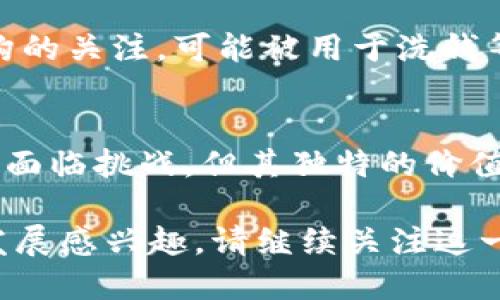 是的，比特币属于区块链货币。比特币是基于区块链技术创建的首个加密货币。区块链是一种分布式账本技术，允许在没有中介的情况下进行安全的交易。比特币通过使用区块链技术实现去中心化和透明交易。以下是比特币与区块链的关系及其工作原理的详细介绍：

比特币的起源与背景
比特币的概念最早是在2008年由一个化名为中本聪的人提出的。在2009年，比特币网络正式启动，成为第一个实现去中心化货币理念的项目。与传统金融系统不同，比特币并不依赖于中央银行或政府机构，而是由全球的用户共同维护。

区块链的技术基础
区块链是一种数据结构，将数据按时间顺序打包成一个个的“区块”。每个区块中包含了一定数量的交易信息和一个与前一个区块相关的哈希值。这种链式结构确保了数据的不可篡改性和可追溯性。当一个新的区块被添加到区块链时，之前的所有数据将被永久保存，并且无法修改。

比特币如何使用区块链
比特币的交易过程涉及用户间的转账。用户通过电子钱包生成比特币地址，发送或接收比特币。在用户发起交易时，该交易信息会被广播到比特币网络，各个节点会验证该交易的有效性。经过确认后，交易信息被记录到区块中，进而加入到区块链上。

去中心化与安全性
由于比特币运行在去中心化的区块链网络上，任何单一实体都无法控制整个网络。这种设计增强了系统的安全性，因为即使有一部分节点受到攻击，其他节点仍然可以维护网络的正常运作。此外，由于每笔交易都需要经过多个节点的验证，因此降低了欺诈行为的风险。

比特币的优势
作为第一种加密货币，比特币在很多方面具有显著优势。首先是其去中心化特性。这使得比特币不受政府或金融机构的操控，用户可以自由进行交易。其次，比特币的供应量是有限的，最终将会有2100万个比特币被挖掘出来，这一特性使得比特币在一定程度上具有抗通胀能力。最后，使用比特币进行跨国交易时，手续费往往低于传统金融系统。

比特币的挑战与争议
虽然比特币的优势明显，但它也面临一些挑战和争议。例如，比特币的价格波动极大，投资风险较高。此外，比特币在使用过程中涉及的匿名性也引发了监管机构的关注，可能被用于洗钱等非法活动。虽然技术发展带来了新的机遇，但也需要警惕潜在的风险。

总结
比特币作为全球第一个成功的区块链货币，已经在金融世界中占据了举足轻重的地位。通过区块链技术，比特币实现了去中心化、透明和安全的交易方式。尽管面临挑战，但其独特的价值和前景仍然吸引着越来越多的用户和投资者。随着技术的不断完善和应用领域的不断扩展，未来比特币及其它区块链货币将可能重塑全球金融面貌。

整体而言，比特币无疑属于区块链货币的范畴，其背后的技术理念与创新设计深刻影响着我们对货币的理解与使用方式。如果您对比特币以及区块链的未来发展感兴趣，请继续关注这一领域的最新动态。