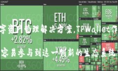 TPWallet是由TPChain团队创建的一款数字钱包。TPCh