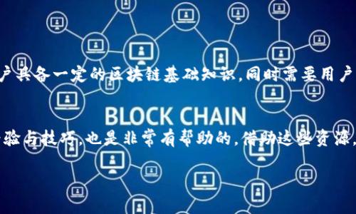 关于tpwallet的数据词是否可以更改的问题，其实涉及到多个层面，包括技术实现、用户权限、以及钱包的使用场景等。下面将从多个角度来详细探讨这一问题。

1. tpwallet概述
tpwallet是一个基于区块链技术的钱包工具，主要用于存储和管理加密货币。它提供了安全、便捷的资金转移和资产管理功能。用户可以通过tpwallet轻松创建账户、发送和接收各种数字资产。在使用过程中，数据词（或者称作助记词）是用于恢复钱包的重要信息。

2. 数据词的定义与功能
数据词通常是由一系列英语单词构成，能够帮助用户恢复钱包访问权限。它们通常是根据特定算法生成的，保证了用户对其资产的控制。每个tpwallet都关联着一个独特的数据词组合，丢失或泄露数据词就意味着失去对相应资产的访问权。

3. 数据词能否更改？
从技术角度来说，tpwallet中的数据词是由加密算法生成的一个单一条目，用户并不能直接更改。但是，用户可以通过创建一个新的钱包来获得一个新的数据词。这实际上相当于“更改”了数据词，因为新钱包的助记词将完全不同。

4. 创建新钱包的步骤
如果你希望更换数据词，下面是创建新钱包的基本步骤：
ul
    li下载并安装tpwallet应用；/li
    li选择“创建新钱包”，系统会提示你生成新的助记词；/li
    li将新的助记词妥善保存，并确保不泄露；/li
    li转移之前钱包中的资产到新钱包中；/li
/ul

5. 数据词的重要性
数据词的重要性不言而喻。在区块链的生态中，钱包的安全性直接关系到用户资产的安全。遗失数据词，无法找回钱包内的资产，因此，用户在创建新钱包时，一定要认真记录，并保留多个备份。

6. 用户权限与选择
每个用户都有选择使用多个钱包的自由。用户可以根据需要选择是否更换钱包及其数据词。对于频繁交易的用户，可能会选择频繁创建新钱包，特别是在寻求隐私保护的情况。同时，用户也可以考虑使用一些增强安全性的措施，比如随机生成的硬件钱包来存储大型资产。

7. 数据词泄露的风险与防范
数据词的泄露会导致资金被盗，因此保护数据词至关重要。用户可以采取以下措施增强安全性：
ul
    li不要将数据词存储在容易被访问的地方；/li
    li考虑使用加密工具保存数据词；/li
    li确保你的设备没有病毒和恶意软件；/li
/ul

8. 结论
总的来说，tpwallet中的数据词不能直接更改，但用户可以通过创建新钱包来获得新的数据词。这一过程要求用户具备一定的区块链基础知识，同时需要用户认真对待数据词的安全性。通过安全措施的结合运用，用户能够更加安心地使用tpwallet，管理自己的数字资产。

9. 相关资源与学习
为了更好地理解和使用tpwallet，建议用户查阅相关文档与指引。此外，加入一些区块链社区，与其他用户分享经验与技巧，也是非常有帮助的。借助这些资源，用户可以在保护自身资产的同时，更好地了解区块链领域的发展与革新。

希望以上信息对你有帮助，如果有更多问题，请随时询问！