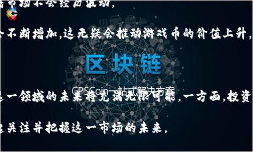    区块链游戏币暴涨：探索快速增长的背后原因与投资机会  / 

 guanjianci  区块链, 游戏币, 暴涨, 投资机会  /guanjianci 

 引言：区块链与游戏的交织 

 在过去的几年里，区块链技术的迅速崛起引发了全球范围内的关注。它不仅改变了金融世界，更在游戏行业中掀起了一场革命。随着这一科技的不断发展，区块链游戏币也成为了投资者眼中的新宠。最近，区块链游戏币的暴涨现象，令无数人惊叹，也引发了平民投资者的持续热情。本文将深入探讨这一现象的背后原因，投资机会，以及未来的趋势。 

 什么是区块链游戏币？ 

 首先，我们需要了解什么是区块链游戏币。通常情况下，区块链游戏币是指在区块链平台上发行的数字货币，这些币种常常与特定的游戏生态系统紧密相连。与传统的游戏币不同，区块链游戏币具有去中心化、不可篡改和透明的特性。这意味着玩家在游戏中赚取的资产不仅仅是一串数字，而是基于区块链技术的真实资产，玩家对其拥有完全的控制权。 

 暴涨的原因：多重因素交织 

 那么，是什么导致了区块链游戏币的暴涨呢？首先，我们可以归结为几个主要原因。 

h4 1. 游戏产业的迅速发展 /h4

 随着电子竞技和在线游戏的普及，数字游戏市场的规模不断扩大。据统计，全球手游市场的收入在2022年达到了数千亿美元，而这一市场还在持续增长。因此，游戏开发者开始寻求新的商业模式，以吸引更多玩家。区块链游戏的出现，恰恰为他们带来了全新的机遇。通过引入区块链技术，游戏内的物品可以真正归属于玩家，增强了游戏的吸引力。

h4 2. NFT（非同质化代币）的兴起 /h4

 近几年，NFT的流行极大地推动了区块链游戏币的价值。NFT允许玩家在游戏中购买、交易独特的数字资产，从而创造了一个全新的交易市场。许多游戏开始结合NFT机制，玩家可以赚取独特资产，然后在二级市场上转售。这种经济模式不仅吸引了玩家参与游戏，也吸引了投资者关注游戏币的价值。

h4 3. 投资者的热情 /h4

 随着越来越多的投资者进入加密货币市场，区块链游戏币的需求急剧上升。人们对这些新兴资产的兴趣使其价值水涨船高。许多投资者相信，部署在区块链上的游戏币不仅是短期的机会，更是未来科技与传统游戏行业结合的代表，这种信念促使他们持续投入。

h4 4. 社区建设与玩家参与 /h4

 许多成功的区块链游戏项目积极营造社区氛围，玩家不仅仅是用户，同时也是项目的参与者。他们能够通过参与项目的决策和治理，感受到归属感。社区强大与活跃意味着项目在玩家和投资者中间建立了良好的信任和认可度，从而推高了游戏币的价值。

 投资机会：如何抓住这波浪潮 

 理解了暴涨的原因后，接下来我们来看如何抓住投资机会。区块链游戏币的投资并非没有风险。因此，进行深入研究和谨慎投资至关重要。以下是一些投资建议：

h4 1. 选择有潜力的项目 /h4

 在众多区块链游戏项目中，必然存在一些更具潜力的选择。评估其团队背景、技术实力以及市场反馈是关键。一个享有良好声誉的开发团队，往往意味着更高的成功概率。 

h4 2. 关注游戏的生态系统 /h4

 一款成功的游戏，往往需要一个健全的生态系统。考虑游戏的获利机制、玩家的参与度以及社区的发展方向，都是判断价值的重要标准。如果一个游戏能够持续吸引玩家，那么它背后的游戏币自然价值不菲。

h4 3. 分散投资风险 /h4

 尽管区块链游戏币的收益潜力巨大，但其中的风险同样不容小觑。因此，分散投资显得尤为重要。可以尝试将资金分散投资于多个有前景的项目，以降低整体风险。从而在市场波动中更好地保护自己的资产。

h4 4. 定期跟踪市场动态 /h4

 区块链游戏币市场变化迅速，投资者有必要定期关注市场动态。与社区保持联系，了解游戏的更新和变化，及时进行投资决策。

 未来展望：这种趋势会持续吗？ 

 显然，区块链游戏币的暴涨现象并非偶然。随着区块链技术的不断成熟，以及全球对数字资产的日益接受，区块链游戏币的未来值得期待。但这并不意味着市场不会经历波动。 

 未来，区块链游戏币有可能会迎来更广泛的应用和合作。从大型游戏公司到新兴独立开发者，都可能在这一领域发力。此外，玩家对游戏内资产的需求也会不断增加，这无疑会推动游戏币的价值上升。 

 结论：拥抱区块链游戏的未来 

 总的来说，区块链游戏币的暴涨现象不仅是投资机会的象征，更是一个新兴市场蓬勃发展的表现。随着科技的进步和项目的不断革新，我们有理由相信，这一领域的未来将充满无限可能。一方面，投资者需谨慎评估风险，另一方面，也应积极拥抱这一新兴的企业及财富转移机会。 

 在这个信息迅速传播的时代，获取知识、拓展视野无疑是每一个投资者的必修课。相信经过本文的深入解析，您对此现象有了更为清晰的理解，让我们一起关注并把握这一市场的未来。 