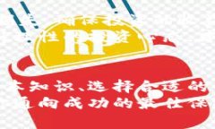    区块链时代：新手如何安全买入数字币？  /