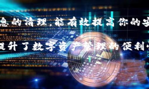   手机注册tp wallet怎么注销?一步一步教你轻松搞定！ / 

 guanjianci tp wallet, 手机注册, 注销方法, 数字钱包 /guanjianci 

什么是TP Wallet？
TP Wallet是一款集数字资产管理、移动支付和多种金融服务于一体的数字钱包。随着区块链技术的发展，越来越多的用户开始接触和使用TP Wallet这一工具。它不仅支持多种加密货币，还能提供安全的交易环境。然而，随着使用的推广，也有一些用户希望能够注销他们的账户。那么，究竟该如何操作呢？

为什么要注销TP Wallet账户？
注销TP Wallet账户的原因可能有很多。对于一些用户而言，账户的注销可能源自不再使用这款钱包，也可能是因为用户对其服务不满意。此外，有些用户可能因为安全问题或者隐私考虑而选择注销账户。无论出于何种原因，了解注销流程都会帮助用户更好地管理自己的数字资产。

注销前需注意的事项
在注销TP Wallet账户之前，有几点需要特别注意：
ul
    listrong确保备份资产：/strong在注销账户前，一定要确保你的数字资产已被备份或转移到其他安全的钱包中。注销后，任何未备份的资金将无法恢复。/li
    listrong清理个人信息：/strong如果你不再使用TP Wallet，建议在注销前手动清理一些个人信息，以保护你的隐私。/li
    listrong了解注销后果：/strong一旦注销账户，你将无法恢复该账户及其内的所有数据。因此，请务必确认你已决定完全退出。/li
/ul

TP Wallet账户注销的具体步骤
下面，我们将逐步指导您如何注销TP Wallet账户。

h4步骤一：打开TP Wallet应用/h4
首先，确保你的手机中安装了TP Wallet应用。打开应用程序，确保已登录你的账户。

h4步骤二：进入账户设置/h4
在主界面上，通常会找到一个“设置”或“账户管理”选项。点击该选项，你将进入到账户设置页面。

h4步骤三：寻找注销选项/h4
在账户设置中，寻找“注销账户”或者“删除账户”相关的选项。这些选项有时可能会在安全或者隐私设置下，所以你可能需要仔细查找。

h4步骤四：确认注销/h4
找到注销选项后，系统可能会要求你输入密码或进行身份验证。这是为了确保账户的安全。在确认后，按照提示进行操作。一般来说，注销操作是不可逆的，因此一定要谨慎。

h4步骤五：完成注销/h4
完成上述操作后，你会收到一个注销成功的消息。此时，可以关闭应用，即可完成整个注销过程。

常见问题解答
在注销TP Wallet账户的过程中，用户可能会碰到一些疑惑，以下是一些常见的问题及其解答：

ul
    listrong注销后资产会丢失吗？/strong是的，一旦你注销账户，账户内的所有资产都会丢失。因此，请务必在注销前转移你的数字资产。/li
    listrong我能在日后重新注册吗？/strong注销后，你可以再次注册一个新的TP Wallet账户，但原有账户的资产和信息将永远无法恢复。/li
    listrong注销账户需要多长时间？/strong账户注销的过程通常是即时的，但有时可能需要几分钟根据系统繁忙程度。请耐心等待。/li
/ul

总结
注销TP Wallet账户是一件相对简单的事情，但在进行之前，了解相关步骤和注意事项非常重要。确保你已转移所有的资产，并做好个人信息的清理，能有效提高你的安全性和隐私保护。希望上述的指南能够帮助到你，顺利注销TP Wallet账户。

如今，随着区块链和数字资产的快速发展，越来越多的人开始重视对账户的管理。而了解如何注销账户，不仅能帮助用户维护财务安全，也提升了数字资产管理的便利性。希望每位用户都能拥有愉快的数字钱包体验，也能做出明智的账户管理决策。

如有任何疑问，或者需要进一步的协助，欢迎随时与TP Wallet的客服团队联系。他们将会为您提供及时的解答和帮助。