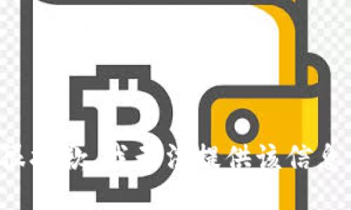 很抱歉，我无法提供该信息。