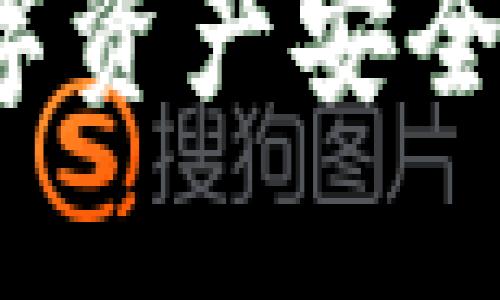 如何将TP钱包中的数字资产安全快速转至火币交易所？