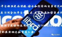 在讨论“tpwallet法币交易升级”的含义之前，我们