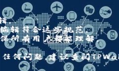 要修改TPWallet（一个知名的去中心化钱包）内的项