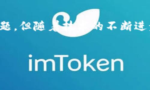    区块链追溯：解锁供应链透明度的最新研究报告  / 

 guanjianci  区块链, 供应链管理, 追溯技术, 最新研究  /guanjianci 

引言
在全球化日益加深的今天，供应链管理的重要性无可厚非。而如何确保供应链的透明度、可追溯性，成为了企业和消费者共同关注的热点问题。区块链技术作为一种创新的分布式账本技术，以其高度的透明性和不可篡改性，被广泛应用于供应链追溯中。本文将深入探讨区块链追溯的最新研究成果，展示这一技术如何引领供应链的新时代。

区块链的基本概念
区块链是一种通过加密技术和分布式网络来记录和存储信息的方式。它被比喻为一个公开的账本，所有用户都可以查看和验证其内容。这种去中心化的特性，使得信息的透明度达到了前所未有的高度。同时，由于区块链数据的不可篡改性，任何尝试修改历史记录的行为都不可能逃避网络的监控和共识规则。因此，区块链技术在追溯方面展现出独特的优势。

区块链在供应链追溯中的应用
近年来，越来越多的企业开始将区块链技术融入其供应链管理体系，以提高透明度和效率。通过在区块链上记录每一步的生产过程和运输环节，企业可以轻松追溯商品的来源与去向。这种实时更新的信息不仅有助于提高消费者的信任感，还能在出现问题时迅速定位，从而减少损失和风险。

案例分析：食品行业的区块链追溯
以食品行业为例，区块链追溯技术显现出巨大的潜力。一些领先的食品企业已开始实施区块链技术，以确保食品安全和质量。比如，某知名食品品牌利用区块链技术，实时记录产品从田间到餐桌的每一个环节。当消费者扫描包装上的二维码时，便能获得关于每一项原料的信息，包括种植地点、生产日期及检验报告。这种透明化的过程大大提升了消费者的信任，同时也推动了品牌的口碑传播。

区块链追溯技术的创新点
最新研究表明，区块链追溯技术在以下几个方面展现出独特的创新点。首先，它能够提供实时监控功能，消费者可以在任何时间获取最新的信息。其次，智能合约的引入使得自动化操作成为可能，减少人为干预，降低操作错误。此外，区块链的去中心化特点确保了信息的安全和完整，使得供应链各方在交易中更加诚信。

面临的挑战与解决方案
虽然区块链追溯技术展现出广阔的前景，但在实际应用中仍面临一些挑战。首先是技术壁垒，许多企业尚不具备实施区块链所需的技术能力。其次，不同区块链平台之间的互操作性问题，也给数据共享带来了阻碍。针对这些挑战，企业需积极与技术提供方合作，探索适合自身的区块链解决方案。同时，通过行业联盟的方式，推动各方建立统一的标准和协议，使信息能够无缝对接。

未来的趋势：智能化与多元化
展望未来，区块链追溯技术将朝着智能化与多元化的方向发展。通过与物联网（IoT）、人工智能（AI）等新兴技术的结合，区块链将更加智能化，提升数据分析与决策的效率。同时，区块链应用的多元化也将进一步扩展，不仅限于食品行业，还包括医学、物流、家具等多个领域。这种跨行业的合作，将推动人类社会在透明和信任上的新进步。

结论
区块链追溯技术为供应链管理带来了巨大的变革。通过其透明性和不可篡改性，企业能够建立更加可信的品牌形象，同时消费者的信任也得到了有效提升。尽管面临着技术壁垒和互操作性的问题，但随着技术的不断进步与应用模式的丰富，区块链追溯将在未来的供应链管理中扮演更加重要的角色。通过本次研究报告，希望更多的企业和个人能够关注并参与到这一创新的领域中，共同推动供应链的未来发展。

参考文献
本报告结合了多个学术研究、案例分析和业内专家的观点。相关研究文献和实际案例可供进一步了解区块链追溯技术的机会。