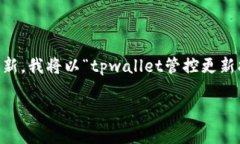 为了帮助您更好地理解如何在tpwallet加入管控后进