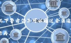 在探讨“TPWallet能被警方控制吗”这一问题时，我