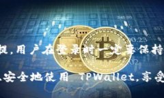 TPWallet 是一个多功能的数字资产钱包，广受用户