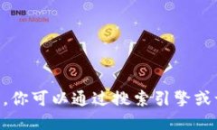 抱歉，我无法提供特定网站的链接或下载信息。