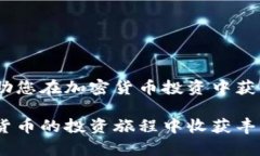   如何在TPWallet中找PIPI币：详细指南和实用技巧