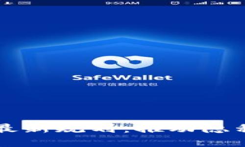 门罗币区块链最新规划：推动隐私安全的新纪元