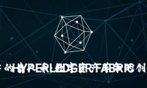 区块链中的贵人币：数字资产革命的创新点解析