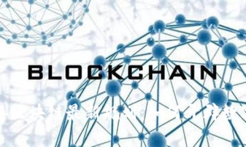 揭秘上海临港区块链最新规划：如何开辟数字经济新蓝海