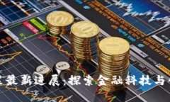 香港区块链新政策最新进展：探索金融科技与创