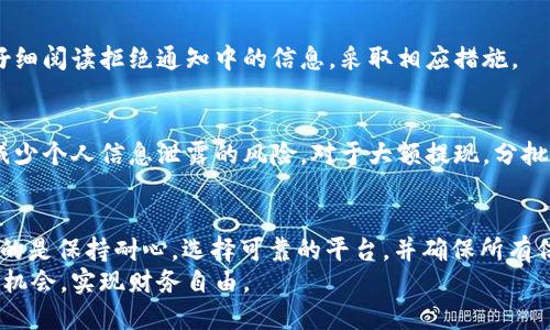   区块链MDP币提现全攻略：简单步骤助你轻松取现 / 

 guanjianci MDP币, 区块链, 提现, 数字货币 /guanjianci 

区块链MDP币简介
MDP币，即“多点支付”币，属于一种基于区块链技术的数字货币。它旨在解决传统金融交易中遇到的一些痛点，如高额手续费、延迟到账等问题。MDP币通过去中心化的方式，允许用户在全球范围内即时进行交易，真正实现了资金的自由流动。
区块链技术为MDP币提供了安全性和透明度。每一笔交易都会被记录在区块链上，任何人都可以查看，但却无法篡改。相较于传统银行系统，这种透明性不仅提供了信任保障，也为资金流动的监控带来了便利。

MDP币的优势
在众多数字货币中，MDP币凭借几个独特的卖点脱颖而出。首先，它的交易手续费相对较低，适合于日常小额支付。其次，MDP币的交易速度较快，通常只需几分钟即可完成。此外，MDP币支持多种支付方式，例如信用卡、电子钱包等，这使得它的使用场景非常广泛。
更重要的是，MDP币背后有强大的开发团队和活跃的社区支持。他们不断推动技术的创新，增加MDP币的实用性和接受度，这也是其受欢迎的重要原因之一。

如何将MDP币提现？
提现是很多用户使用数字货币后的必经之路。然而，对于初次接触MDP币的用户来说，提现的过程可能会显得有些复杂。接下来，我将详细介绍如何将MDP币提现，确保每一个步骤都清晰易懂。

步骤一：选择合适的交易平台
在进行MDP币提现之前，首先需要选择一个支持MDP币交易的交易平台。市场上有很多交易所，如币安（Binance）、火币（Huobi）、OKEx等。选择时，可以考虑平台的交易量、安全性、用户体验以及提现手续费等因素。确保所选的平台口碑良好，安全性高。

步骤二：创建账户并完成KYC认证
在您选择好的交易平台注册账户后，接下来需要进行身份验证（KYC）。一般来说，该过程包括上传身份证明文件和本人的照片。这个步骤是为了遵循各国的合规管理，确保资金的安全与合法流通。

步骤三：将MDP币充值到平台
经过KYC认证后，您可以将MDP币从您的钱包转到交易平台。这通常是通过“充值”功能进行的。复制平台提供的MDP币充值地址，并将MDP币从您的钱包转账到该地址。转账完成后，等待网络确认，通常几分钟之内就能到账。

步骤四：选择提现方式
MDP币到账后，您可以选择提现。一般而言，交易所会提供多种提现方式，常见的有提现到银行账户、提现到其他数字钱包等。选择您最方便的一种提现方式。

步骤五：填写提现信息
在提现页面，您需要填写相关信息，包括提现金额、提现地址（如银行账号或钱包地址）等。确保信息无误，尤其是提现地址，任何错误都可能导致资金的丢失。

步骤六：确认提现请求
确认信息无误后，提交提现请求。大部分交易所会要求您进行二次验证，通常是通过手机验证码或邮箱验证码来验证身份。这一措施进一步提高了资金安全性。

步骤七：等待提现处理
提交提现请求后，交易所会开始处理该请求。处理时间各个平台有所不同，一般在几小时内，复杂的情况下可能会延长。在这段时间内，您可在账户查看提现的状态，保持耐心。

提现成功后的准备工作
当提现成功后，您会收到通知，同时确认资金已经到达您的银行账户或外部钱包。若未收到款项，建议立即联系平台客服进行查询。
在此需要提醒的是，提现提现手续费各平台可能有所不同，您需要提前了解清楚，以免提取的金额大幅缩水。

常见问题解答
在提现的过程中，一些用户可能会遇到各种问题。接下来，我将解答一些常见的疑虑，帮助您更顺利地完成提现。

h41. 为什么提现需要时间？/h4
提现时间的长短与多个因素有关，包括平台的处理速度、网络确认速度等。一般情况下，用户在提现后可以查看平台的相关说明，了解当前交易的处理进度。

h42. 提现失败的原因是什么？/h4
提现失败可能由多个原因导致，如余额不足、账户信息错误、平台技术问题等。如果您的提现请求遭到拒绝，请仔细阅读拒绝通知中的信息，采取相应措施。

h43. 如何保证提现的安全性？/h4
为保证提现过程的安全性，选择可靠的平台至关重要。同时，确保使用强密码并启用二次验证，定期更换密码，减少个人信息泄露的风险。对于大额提现，分批提现可能更安全。

总结
提现MDP币的过程其实并不复杂，只需要几个简单的步骤，您就能将数字资产转换为现金。在这个过程中，重要的是保持耐心，选择可靠的平台，并确保所有信息的准确无误。随着越来越多的人开始接触数字货币，掌握这些操作技巧将对您的投资和交易过程大有裨益。
最后，值得注意的是，数字货币市场波动较大，投资需谨慎。希望每位投资者都能在这一新兴市场中找到自己的机会，实现财务自由。