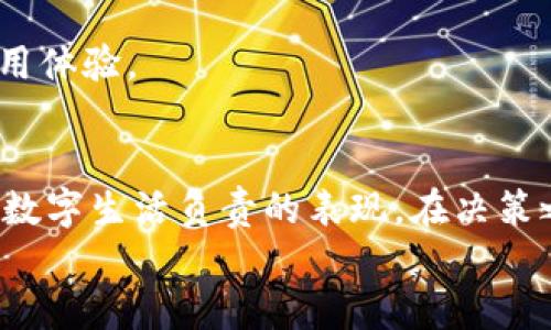   如何安全卸载TPWallet并确保助记词安全 / 
 guanjianci TPWallet, 助记词, 加密货币, 钱包卸载 /guanjianci 

引言
在如今的数字时代，加密货币的普及让越来越多的人开始使用各种类型的钱包来管理他们的资产。在这些工具中，TPWallet以其用户友好和实用性而备受欢迎。然而，当用户决定更换或卸载TPWallet时，关于助记词安全的问题却常常被忽视。没有妥善保存助记词，用户可能会面临无法恢复账户的风险，这将对他们的资产安全造成严重威胁。

助记词的重要性
助记词，是一种用于恢复数字钱包的密码，它包含了一系列随机生成的单词，通常为12到24个。用户在创建TPWallet时，会生成一个助记词，这是他们在未来访问钱包的唯一凭证。失去助记词就意味着失去了所有的资产。
助记词之所以重要，是因为它不仅是进入钱包的钥匙，更是加密资产安全性的基石。如果不小心卸载了TPWallet，却没有提前做好助记词的备份，那么就可能永远失去访问资产的机会。因此，在卸载软件之前，用户必须确保助记词已被正确保存。

TPWallet的卸载步骤
卸载TPWallet其实并不复杂，通常情况下，只需在手机应用商店或设备的设置中找到该应用，然后选择卸载即可。但在这简单的操作背后，隐藏着许多安全隐患。
在您卸载TPWallet之前，请务必按照以下步骤操作：
ol
    li首先，在TPWallet中查看并记录您的助记词。确保这个过程的环境是安全的，无人打扰，并使用纸笔记录，不要直接在数字设备上保存。/li
    li确保您对助记词的书写和查看非常小心，避免任何可能的泄露。还可以考虑将记录的助记词存放在一个安全的地方，比如保险箱，或使用加密的数字笔记本。/li
    li在确认助记词已经备份并存放安全后，继续进行卸载。在手机的设置中找到TPWallet，选择卸载，并确认操作。/li
/ol
通过以上的步骤，您将在卸载TPWallet的过程中，保护好您的助记词安全。

如何确保助记词的安全性
在数字资产安全性日益受到关注的今天，如何确保助记词的安全性已成为用户不可忽视的话题。这里有几种有效的建议：
ul
    li**纸质备份**：将助记词写在纸上保存。纸质文件在电子设备故障或黑客攻击时，依然可以保持安全。/li
    li**加密保存**：如果您更倾向于数字保存，可以考虑使用密码管理软件。这些软件提供加密存储功能，可以有效保护您的助记词./li
    li**多重备份**：一份备份总是会出现意外，最好至少保留两个不同位置的备份。例如，一个放在家中，一个放在安全的地点如银行保险箱。/li
/ul

常见问题解答
当提到TPWallet的卸载和助记词时，用户们可能会有许多疑问。以下是一些常见问题及其解答：

h4Q1: 如果我忘记了我的助记词会发生什么？/h4
A1: 如果您忘记了助记词，您将无法访问您的钱包或恢复其中的资产。因此，建议在创建时仔细记录，并在安全的地方存放。

h4Q2: 有没有办法找回丢失的助记词？/h4
A2: 不幸的是，助记词一旦丢失，您就无法恢复。加密货币分散的特性确保了这一点，因此，请务必谨慎处理。

h4Q3: 助记词应该如何存储最安全？/h4
A3: 最安全的存储方式是在纸上记录并放在保险箱里，或者使用加密的数字存储工具。确保备份多个副本，以防万一。

卸载后的步骤
卸载TPWallet后，用户可能会想要下载其他钱包或者重新安装TPWallet。在这个过程中，确保您的助记词始终是安全的，切勿让他人看到。
如果您决定转向另一种钱包服务，请考虑其安全性、用户体验以及支持的加密货币类型。选择一个既符合您需求又评价良好的钱包，可以为您提供更好的使用体验。

总结
TPWallet的卸载似乎是一个简单的过程，但如果没有提前做好助记词的备份，可能会带来不可挽回的损失。助记词的安全性不仅关乎您的资产，更是对自己数字生活负责的表现。在决策之前，无论是卸载还是更换钱包，确保您已采取了必要的安全措施。
希望本文能帮助您在卸载TPWallet时，顺利保护您的助记词，确保您的资产安全。记住：安全第一！