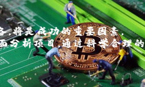 关于WNN币区块链是否为传销的问题，首先需要明确什么是区块链技术以及传销的定义。区块链是一种去中心化的数字账本技术，它被广泛应用于加密货币、智能合约和各种分布式应用。而传销是一种以拉人头为主要盈利模式的商业行为，通常涉及到不合法的收益分配结构。

什么是WNN币？
WNN币是一种基于区块链的虚拟货币，它通常承诺可以带来投资回报或其他利益。然而，不同的加密货币项目有其不同的商业模式和管理方式，因此在断定WNN币是否为传销之前，有必要深入了解其运行机制和背后的团队。

判断一个项目是否为传销
判断一个加密货币或区块链项目是否为传销，可以从以下几个方面评估：
ul
    listrong收益模式：/strong主要依赖会员发展下线获利的模式往往具备传销特征。/li
    listrong透明度：/strong合法项目会提供清晰的财务数据和团队背景，传销通常缺乏透明信息。/li
    listrong合法性：/strong关注该项目是否经过合法注册，是否有相关证券监管机构的备案。/li
    listrong社区反馈：/strong查看其他用户或投资者的反馈和评论，了解项目的真实情况。/li
/ul

WNN币的收益模式
在很多情况下，WNN币及其相关项目会宣传其“投资价值”，并通过一定的激励机制吸引用户加入。然而，这种模式是否可持续，就需要我们深入研究。
一些项目往往承诺高额的回报率，甚至比传统的投资收益要高出许多。这样的收益承诺，往往是以新投资者的资金来支付旧投资者的回报，形成典型的庞氏骗局特征。

透明度与合规性
任何一个合法的区块链项目都应该具备高度的透明性，尤其是在其团队的背景、资金流动、以及相关技术的实现上。WNN币项目的白皮书、官方网站和其他宣传资料，应该能够清晰地说明其技术架构、商业模式及未来的发展规划。
如果一个项目缺乏透明度，尤其是在法律合规问题上，或者隐瞒其团队成员的真实身份，那么它的合法性就值得怀疑。用户在投资前，务必要做足功课，确保所参与的项目合法合规。

社区反馈与市场反应
在互联网上，很多加密货币项目的社区活跃程度可以反映出其受欢迎程度和用户的真实感受。调查一下关于WNN币的论坛讨论、社交媒体评论，或第三方评测平台的反馈，可以帮助用户更好地判断其真实性。
一个健康的加密项目应该能够吸引一批忠实的用户并保持良好的社区氛围。如果绝大多数反馈都是负面的，或者存在被炒作的嫌疑，那么就需要提高警惕了。

如何安全投资区块链项目？
如果你想要投资区块链项目，首先要慎重选择。以下是一些安全投资的提示：
ul
    listrong进行充分的调研：/strong了解该项目的团队、理念、技术背景、发展潜力等。/li
    listrong只投资能够承受损失的资金：/strong加密资产的波动性极大，因此，只投资你能承受失去的金额。/li
    listrong观察项目发展时间：/strong一些项目在短时间内迅速上涨，可能只是短暂泡沫，经历时间考验的项目相对可靠。/li
/ul

结论
在判断WNN币是否为传销时，不能仅仅停留在表面。在深入了解其项目机制、盈利模式、透明度、合规性和用户反馈后，才能做出明智的决定。总之，投资区块链项目需要谨慎，要时刻保持对市场的敏感度和对风险的防范意识。

监管政策与行业动态
区块链行业的发展离不开政策的引导与监管。各国的监管态度迥异，有的国家鼓励创新，有的国家却对潜在的风险保持高度警觉。在这种背景下，WNN币以及类似项目的运营会受到不同程度的影响。因此，关注行业动态也是投资者的责任之一。

未来的展望与建议
随着技术的发展，区块链行业将会不断演变。对于投资者来说，良好的判断能力、对市场的敏锐嗅觉、以及不断更新的知识储备，将是成功的重要因素。
总结上所述，无论WNN币是否为传销，投资者都应保持理性，关注项目的内在价值，而不是盲目追求短期回报。学会从各个方面分析项目，通过科学合理的判断来保护自己的资金安全。

WNN币区块链：是否传销的真相揭秘