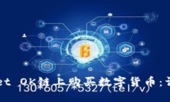 如何在TPWallet OK链上购买数字货币：详细指南与技