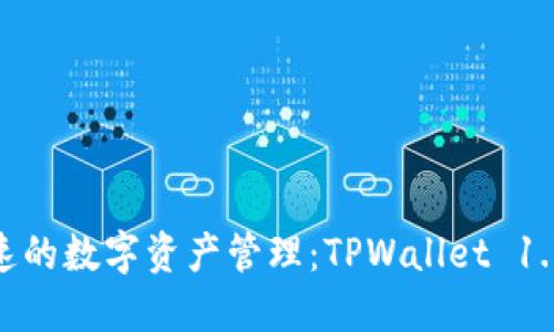 体验最安全、快速的数字资产管理：TPWallet 1.7.2 最新版下载