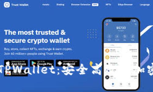 多链钱包转移到TPWallet：安全高效的加密资产管理新选择