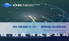 探索Pi区块链：颠覆传统金融的新兴虚拟币