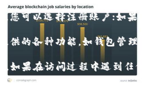 要在电脑上访问TPWallet网站，您可以按照以下步骤进行操作：

1. **打开浏览器**: 在您的电脑上打开一个网页浏览器，例如Google Chrome、Mozilla Firefox、Microsoft Edge等。

2. **输入地址**: 在浏览器的地址栏中输入TPWallet的官方网站URL，例如“https://tpwallet.com”，然后按下“Enter”键。

3. **访问网站**：等待网页加载完成后，您将能够访问TPWallet的主页面。

4. **注册或登录**: 如果您是首次使用TPWallet，您可以选择注册账户；如果您已有账户，则可以直接登录。

5. **浏览功能**: 登录后，您可以浏览TPWallet提供的各种功能，如钱包管理、资产交易等。

请确保您的网络连接是稳定的，以便顺利访问网站。如果在访问过程中遇到任何问题，可以尝试清除浏览器缓存或检查网络设置。