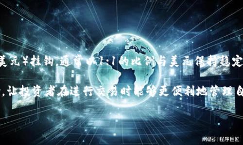 是的，泰达币（Tether，USDT）是一种基于区块链技术的数字货币。它是一种稳定币，其价值与法定货币（如美元）挂钩，通常以1:1的比例与美元保持稳定。这使得泰达币成为交易和转移资金过程中的一种相对安全和稳定的选择。

泰达币在数字货币市场中扮演着重要角色，特别是在交易所中。它的出现有助于降低加密资产的波动风险，让投资者在进行交易时能够更便利地管理自己的资产。此外，泰达币不仅限于在交易所内使用，许多商家和服务平台也开始接受泰达币作为支付手段。

如果你想了解更多有关泰达币、数字货币及其在区块链中的作用，欢迎继续提问。