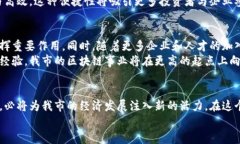   最新城市区块链计划表：推动数字经济的创新与