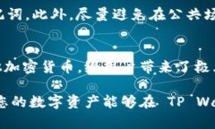 在这里，我会为您详细介绍如何向 TP Wallet 中的以