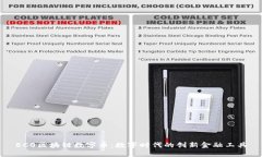 EC0区块链数字币：数字时代的创新金融工具