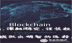 关于派币（Pi Network）是否属于区块链项目或骗局