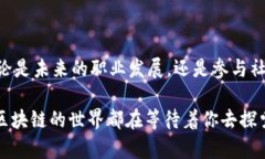   币龙网区块链小白课堂：从零基础到懂行，轻松