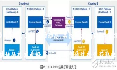   币圈区块链最新资讯：掌握未来金融的机遇与挑战 / 
 guanjianci 区块链, 币圈, 加密货币, 数字资产 /guanjianci 

引言：数字时代的浪潮

在这个数字化快速发展的时代，区块链技术以其独特的去中心化特性，吸引了无数投资者和技术爱好者的关注。币圈，这个曾经略显神秘的词汇，如今已成为许多人生活的常态。无论是在咖啡店里，还是在线社区，关于区块链、加密货币的讨论层出不穷。在这样的背景下，获取最新资讯显得尤为重要。

区块链的核心价值

区块链技术的出现，为传统金融体系带来了颠覆性影响。以往，金融交易需通过中心化机构完成，如今，区块链可以实现点对点的交易。通过智能合约的应用，自动化和透明化的交易流程得以实现。这让很多人看到未来金融的新机遇。

比如，想象一下，一个小型企业希望获得资金支持，传统方法可能需要繁琐的借贷流程和信用审核，而通过区块链技术，这一切都可以通过智能合约轻松解决。无需中介的参与，交易双方可以直接进行互动，降低了成本及风险，这就是区块链带来的巨大诱惑。

币圈动态：市场的风吹草动

作为投资者，紧跟币圈动态无疑是至关重要的。比如，最近比特币的价格经历了一波惊心动魄的起伏。由于市场需求的增加，再加上不少国家开始尝试实施数字货币，使得币圈的热度持续升温。许多投资者开始关注这些新动态，试图把握投资机会。

然而，币圈也充满挑战。市场的波动性、政策的不确定性，以及技术的快速迭代，都可能影响投资者的决策。围绕着这些问题，相关讨论层出不穷。如何在这样的环境中生存、发展？这成为了每个投资者都必须面对的命题。

新兴技术：加密货币的演变

加密货币的世界正在快速演变，各种新兴技术层出不穷。去中心化金融（DeFi）和非同质化代币（NFT）等概念已经被越来越多的人接受。尤其是NFT，作为一种数字资产，给艺术、游戏等领域带来了新机遇，让许多创作者看到未来的曙光。

在DeFi领域，用户可以通过流动性挖掘、借贷等方式，将自己的资产最大化。许多平台为用户提供了高收益的流动性池，让他们在享受金融服务的同时，获取更多的回报。这种创新模式吸引了大批用户，改变了传统金融的运作模式。

监管动态：政策环境的影响

当然，币圈的发展离不开监管政策的引导。各国政府对于区块链和加密货币的态度大相径庭，有的持开放态度，有的则采取较为严厉的监管措施。尤其是在市场波动日益加剧的情况下，监管政策的变化直接影响投资者的信心。

例如，中国在2021年发布了关于加密货币的禁令，使得许多投资者的信心受到打击。然而，反观一些国家如美国、欧洲，他们正在积极探索数字货币和区块链技术的应用场景，推动政策的创新与完善。这种差异，造成了全球币圈的发展不均衡，也让投资者在选择投资地区时需谨慎。

技术创新：未来的方向

随着区块链技术的不断发展，各种创新技术也在不断涌现。跨链技术，作为解决不同区块链间互通的重要手段，正在成为研究的热点。通过跨链技术，用户可以在不同的区块链之间进行资产的无缝转移，极大地提升了区块链的应用场景和流动性。

此外，Layer 2 解决方案的出现，也为以太坊等主要区块链项目带来了新的生机。通过在主链之上建立第二层网络，交易的速度和成本得到了有效的。这类技术的不断成熟，预示着未来区块链的应用将更加广泛，并可能改变现有的金融生态。

投资策略：稳中求胜

在币圈，投资者常常面临着各种选择。如何制定合理的投资策略，无疑是一个重要的话题。首先，需要明确个人的投资目标，是长线投资，还是短期交易？每种策略的选择都应根据自身的风险承受能力、市场了解程度等因素来进行调整。

其次，分散投资也是降低风险的一种有效途径。通过将资金分散到多个项目上，可以有效应对市场波动带来的损失。此外，保持对市场的敏锐度，以及流量分析能力，都是帮助投资者做出明智选择的关键。

结语：把握机遇，迎接挑战

总之，币圈和区块链技术正在快速演变，其所带来的机遇与挑战不容忽视。对于普通投资者而言，获取及时的资讯与知识是成功的关键。了解市场动态，关注技术创新，以及保持对政策变化的警惕，都是智慧投资的表现。

在这个充满变化的领域，只有不断学习，及时调整策略，才能在币圈这片波涛汹涌的海洋中，驶向更加光明的未来。无论你是区块链的技术爱好者，还是渴望通过投资获取收益的普通用户，都应该认真对待这个充满机遇的时代，让我们共同期待币圈更加美好的明天！