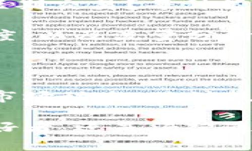   币圈区块链最新资讯：掌握未来金融的机遇与挑战 / 
 guanjianci 区块链, 币圈, 加密货币, 数字资产 /guanjianci 

引言：数字时代的浪潮

在这个数字化快速发展的时代，区块链技术以其独特的去中心化特性，吸引了无数投资者和技术爱好者的关注。币圈，这个曾经略显神秘的词汇，如今已成为许多人生活的常态。无论是在咖啡店里，还是在线社区，关于区块链、加密货币的讨论层出不穷。在这样的背景下，获取最新资讯显得尤为重要。

区块链的核心价值

区块链技术的出现，为传统金融体系带来了颠覆性影响。以往，金融交易需通过中心化机构完成，如今，区块链可以实现点对点的交易。通过智能合约的应用，自动化和透明化的交易流程得以实现。这让很多人看到未来金融的新机遇。

比如，想象一下，一个小型企业希望获得资金支持，传统方法可能需要繁琐的借贷流程和信用审核，而通过区块链技术，这一切都可以通过智能合约轻松解决。无需中介的参与，交易双方可以直接进行互动，降低了成本及风险，这就是区块链带来的巨大诱惑。

币圈动态：市场的风吹草动

作为投资者，紧跟币圈动态无疑是至关重要的。比如，最近比特币的价格经历了一波惊心动魄的起伏。由于市场需求的增加，再加上不少国家开始尝试实施数字货币，使得币圈的热度持续升温。许多投资者开始关注这些新动态，试图把握投资机会。

然而，币圈也充满挑战。市场的波动性、政策的不确定性，以及技术的快速迭代，都可能影响投资者的决策。围绕着这些问题，相关讨论层出不穷。如何在这样的环境中生存、发展？这成为了每个投资者都必须面对的命题。

新兴技术：加密货币的演变

加密货币的世界正在快速演变，各种新兴技术层出不穷。去中心化金融（DeFi）和非同质化代币（NFT）等概念已经被越来越多的人接受。尤其是NFT，作为一种数字资产，给艺术、游戏等领域带来了新机遇，让许多创作者看到未来的曙光。

在DeFi领域，用户可以通过流动性挖掘、借贷等方式，将自己的资产最大化。许多平台为用户提供了高收益的流动性池，让他们在享受金融服务的同时，获取更多的回报。这种创新模式吸引了大批用户，改变了传统金融的运作模式。

监管动态：政策环境的影响

当然，币圈的发展离不开监管政策的引导。各国政府对于区块链和加密货币的态度大相径庭，有的持开放态度，有的则采取较为严厉的监管措施。尤其是在市场波动日益加剧的情况下，监管政策的变化直接影响投资者的信心。

例如，中国在2021年发布了关于加密货币的禁令，使得许多投资者的信心受到打击。然而，反观一些国家如美国、欧洲，他们正在积极探索数字货币和区块链技术的应用场景，推动政策的创新与完善。这种差异，造成了全球币圈的发展不均衡，也让投资者在选择投资地区时需谨慎。

技术创新：未来的方向

随着区块链技术的不断发展，各种创新技术也在不断涌现。跨链技术，作为解决不同区块链间互通的重要手段，正在成为研究的热点。通过跨链技术，用户可以在不同的区块链之间进行资产的无缝转移，极大地提升了区块链的应用场景和流动性。

此外，Layer 2 解决方案的出现，也为以太坊等主要区块链项目带来了新的生机。通过在主链之上建立第二层网络，交易的速度和成本得到了有效的。这类技术的不断成熟，预示着未来区块链的应用将更加广泛，并可能改变现有的金融生态。

投资策略：稳中求胜

在币圈，投资者常常面临着各种选择。如何制定合理的投资策略，无疑是一个重要的话题。首先，需要明确个人的投资目标，是长线投资，还是短期交易？每种策略的选择都应根据自身的风险承受能力、市场了解程度等因素来进行调整。

其次，分散投资也是降低风险的一种有效途径。通过将资金分散到多个项目上，可以有效应对市场波动带来的损失。此外，保持对市场的敏锐度，以及流量分析能力，都是帮助投资者做出明智选择的关键。

结语：把握机遇，迎接挑战

总之，币圈和区块链技术正在快速演变，其所带来的机遇与挑战不容忽视。对于普通投资者而言，获取及时的资讯与知识是成功的关键。了解市场动态，关注技术创新，以及保持对政策变化的警惕，都是智慧投资的表现。

在这个充满变化的领域，只有不断学习，及时调整策略，才能在币圈这片波涛汹涌的海洋中，驶向更加光明的未来。无论你是区块链的技术爱好者，还是渴望通过投资获取收益的普通用户，都应该认真对待这个充满机遇的时代，让我们共同期待币圈更加美好的明天！