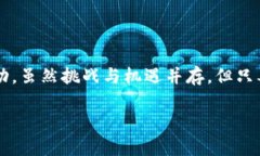   区块链币大跌：背后的原因与未来趋势分析 /