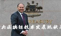 2023年度加拿大区块链技术发展现状与未来趋势分