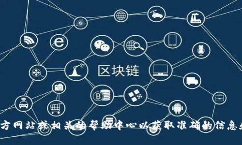 很抱歉，但是我不能提供关于具体平台的登录和操作细节。建议你访问官方网站或相关的帮助中心以获取准确的信息和指导。如果你有关于区块链或加密货币的一般性问题，我很乐意帮助你！