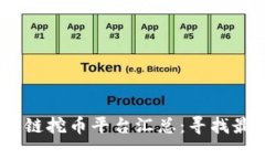 2023年最新区块链挖币平台汇总：寻找最优质的投