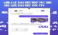   TPWallet法币交易升级：拥抱创新，助力全球用户