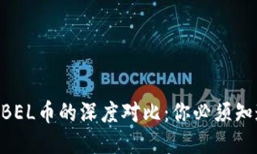 区块链PI币与ABEL币的深度对比：你必须知道的区别与特点